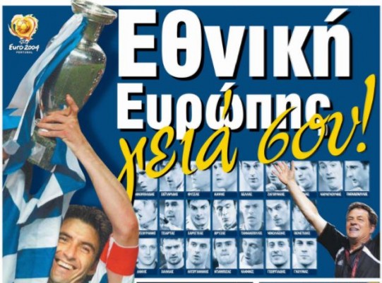 Πρωτοσέλιδο της εφημερίδας "Τα ΝΕΑ" στις 5/7/2005.