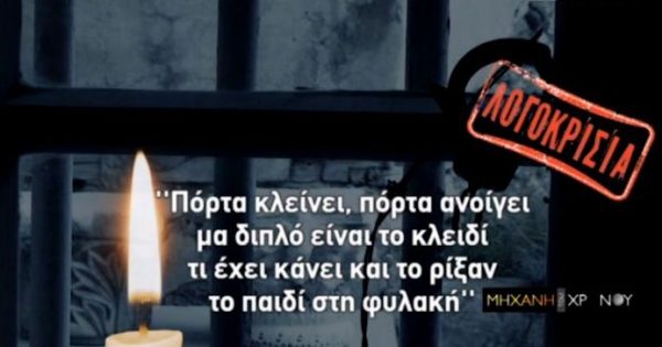 «Νύχτωσε χωρίς φεγγάρι». Ακούστε πώς ήταν το αρχικό τραγούδι που λογοκρίθηκε και παρουσιάστηκε ως ερωτικό. Γράφτηκε από τον Καλδάρα για τους πολιτικούς κρατούμενους που υπέφεραν στο Γεντί Κουλέ (βίντεο)