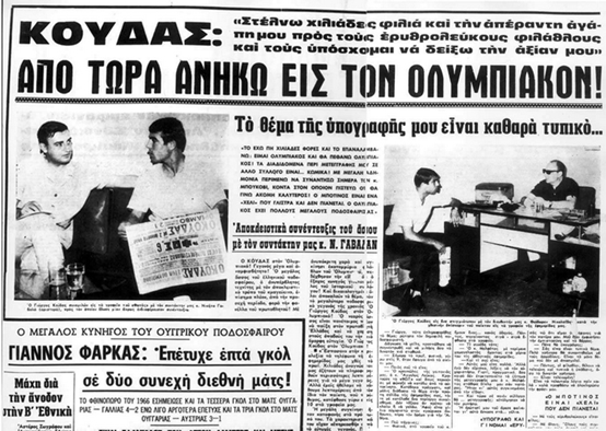 Δημοσιεύματα από τον τύπο της εποχής για την μεταγραφή - "προδοσία" του Γιώργου Κούδα