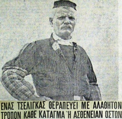 Ο θρυλικός τσέλιγκας ή αλλιώς Βλάχος, που θεράπευε σοβαρά κατάγματα και μυϊκούς πόνους δωρεάν. Στο σπίτι του σχηματίζονταν ουρές και από ευκατάστατους Αθηναίους. Πώς έμαθε να γιατρεύει