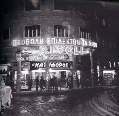 1961. Ο κινηματογράφος ΡΙΒΟΛΙ στο γωνιακό κτήριο των οδών Σοφοκλέους και Αριστείδου.