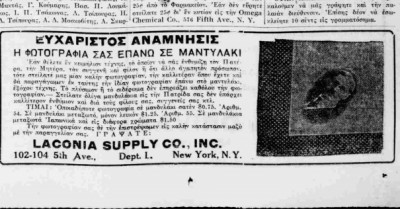 Αγγελία από τον «Εθνικό Κήρυκα» της Νέας Υόρκης του 1923. Εταιρία από τη Λακωνία που δραστηριοποιείται στην Αμερική προωθεί μια νέα μόδα: προτρέπει τους ξενιτεμένους να τυπώσουν σε μαντίλια τη μορφή τους και να τα δωρίσουν στους αγαπημένους που άφησαν πίσω. «Στείλατε ολίγα μανδυλάκια εις την Πατρίδαν σας, δεν υπάρχει καλλίτερον ενθύμιον διά τους φίλους σας, συγγενείς σας»...)