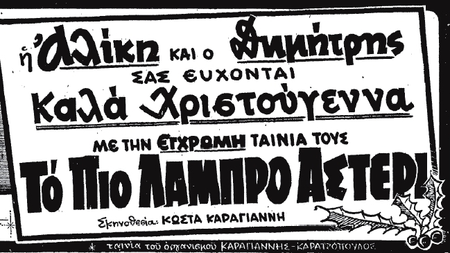 ΚΑΛΑ-ΧΡΙΣΤΟΥΓΕΝΝΑ..ΒΟΥΓΙΟΥΚΛΑΚΗ-19672