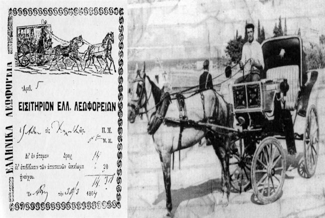 Εισιτήριο για Ιππήλατο λεωφορείο 1864