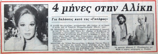 ALIKH_KATADIKH_MAIOS.16.1986