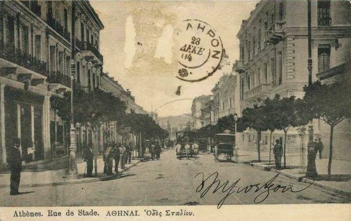 Η οδός Σταδίου στις αρχές του 20ου αιώνα