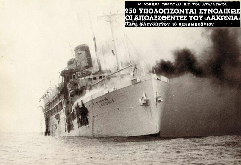 “Λακωνία”, το όνομα που φοβούνται οι καπετάνιοι. Η τραγική ιστορία με τα τρία πολύνεκρα ναυάγια πλοίων που όλα είχαν το ίδιο όνομα. Τα σενάρια για σαμποτάζ και ο μυστηριώδης θησαυρός που πήγε στον βυθό