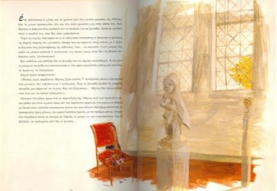 Απόσπασμα από το παιδικό βιβλίο την εικονογράφιση του οποίου έκανε η Φωτεινή Στεφανίδη