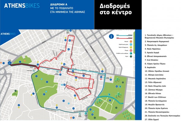 Athens Bike 1