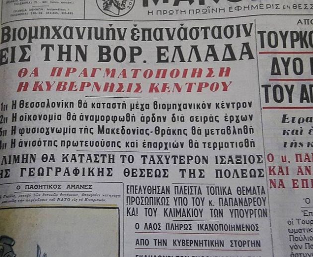 Το εξώφυλλο της εφημερίδας "Μακεδονία"