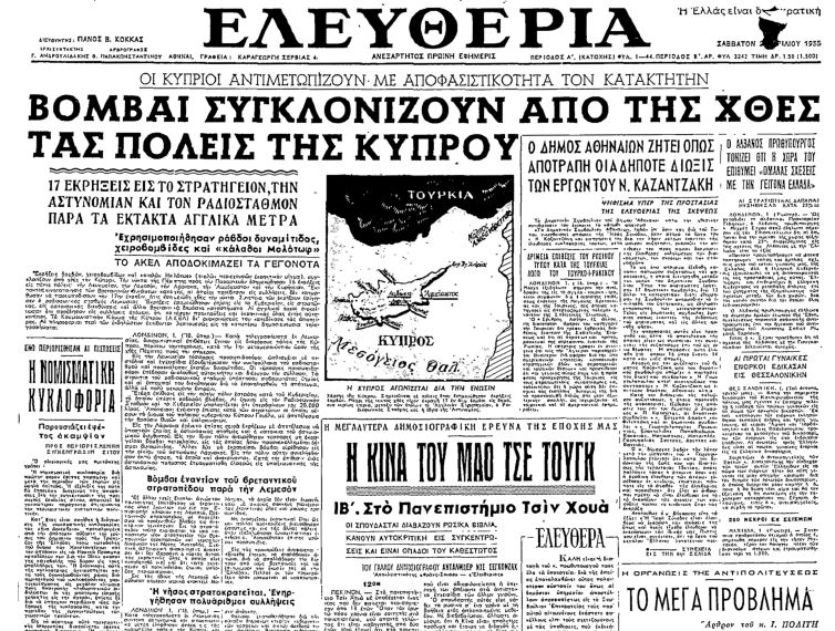 Το πρωτοσέλιδο της εφημερίδας "Ελευθερία" στις 2 Απριλίου 1955.