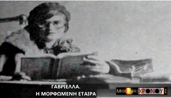 Γαβριέλλα. Η ανεξιχνίαστη δολοφονία της πιο διάσημης πόρνης της Αθήνας. Σπούδασε στις Καλόγριες, παρέδιδε μαθήματα Γαλλικών, αλλά έγινε ιερόδουλη “διότι έτσι γεννήθηκε” (βίντεο)