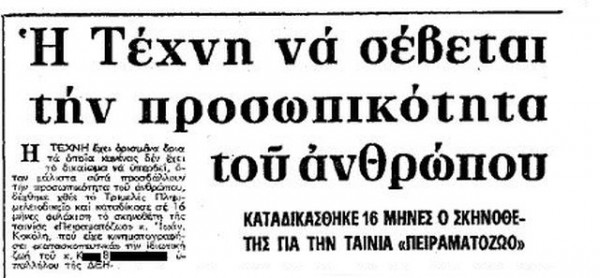 Το ρεπορτάζ της εποχής είχε όλες τις λεπτομέρειες της απίστευτης ιστορίας