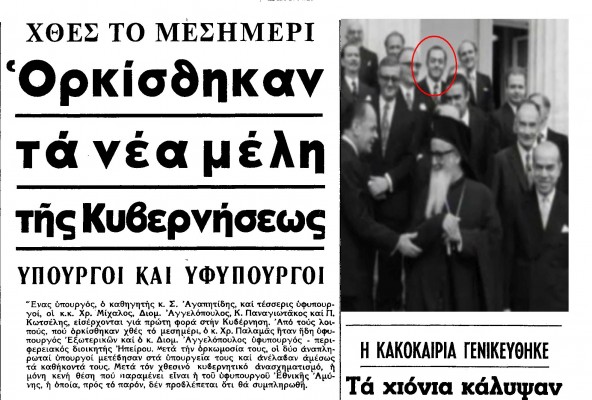 Από την ορκωμοσία του Πρωθυπουργού Σπυρίδωνα Μαρκεζίνη και των μελών της νέας κυβέρνησης παρουσία του Προέδρου της Δημοκρατίας Γεωργίου Παπαδόπουλου και του Αντιπροέδρου της Δημοκρατίας Οδυσσέα Αγγελή στη Βουλή... 