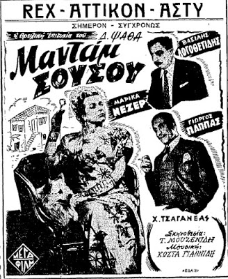 Η αφίσα με τους συντελεστές το 1948