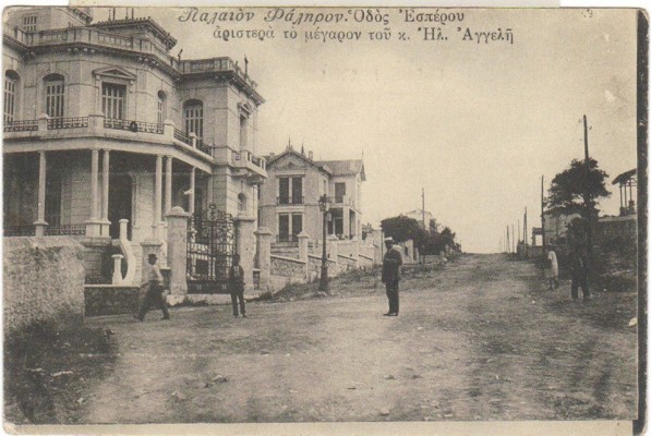 Παλαιό Φάληρο 1910΄s (κατ. εκτίμηση). Σπάνια απεικόνιση της οδού Εσπέρου στο Παλαιό Φάληρο. Αριστερά το Μέγαρο Ηλία Αγγελή, οδός Εσπέρου 4 και Αλκυόνης 1-5. Οικοδόμηση: 1900's Το κατεδάφισαν το 1970. To οικόπεδο έφτανε έως την Αγίου Αλεξάνδρου.