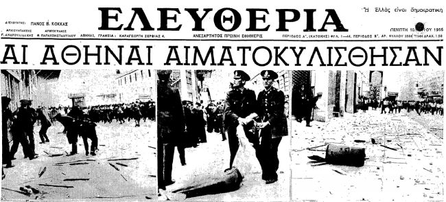 Πρωτοσέλιδο εφημερίδας "Ελευθερία" 10 Μαίου 1956, Η αστυνομία ήταν ενισχυμένη με δυνάμεις της χωροφυλακής και του στρατού για να εμποδίσει τους διαδηλωτές να φτάσουν στις ξένες πρεσβείες 