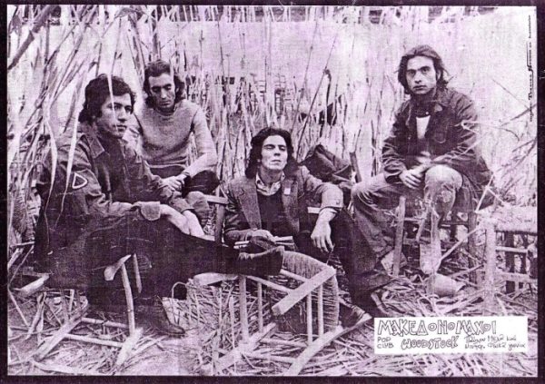 Καθιστός δίπλα από τον Νίκο Παπάζογλου ο Θοδωρής Παπαντίνας με το συγκρότημα των Μακεδονομάχων που έκανε πάταγο στη Θεσσαλονίκη στις αρχές της δεκαετίας του '70