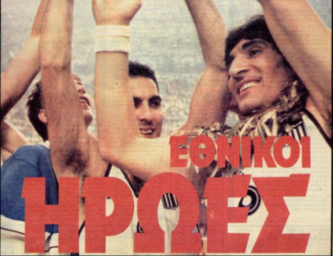 Η Ελλάδα νικάει στον τελικό τη Σοβιετική Ένωση και στέφεται πρωταθλήτρια Ευρώπης 