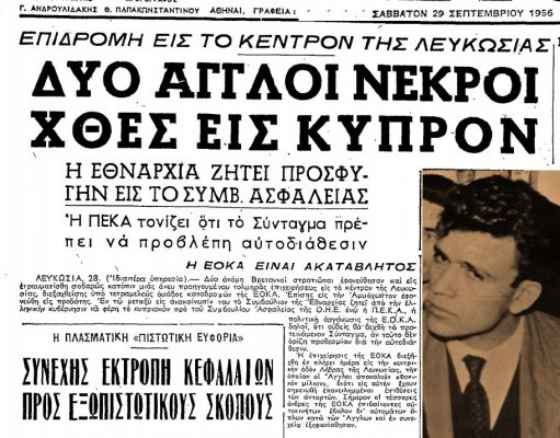 Ο Σαμψών ήταν από τους ενεργούς εκτελεστές της ΕΟΚΑ.