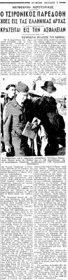 Το δημοσίευμα της εφημερίδας "Εμπρός" στις 27 Αυγούστου 1946