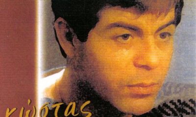 “Γέλα κυρία μου”. Το τραγούδι που απέρριψε ο Νταλάρας και ο Κόκοτας και έγινε μεγάλη επιτυχία από τον Κώστα Καφάση. Το ερμήνευσε ένα χρόνο μετά το Πολυτεχνείο, ενώ ανθούσε το πολιτικό τραγούδι