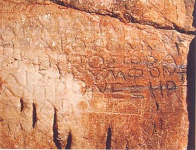 επιγραφές στο εσωτερικό του σπηλαίου