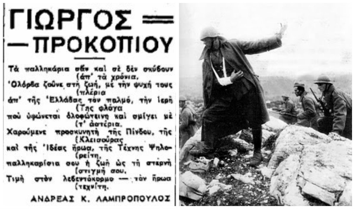 Αριστερά δημοσίευμα από την εφημερίδα "Αθηναϊκά Νέα" και δεξιά φωτογραφία του Προκοπίου από το Μέτωπο