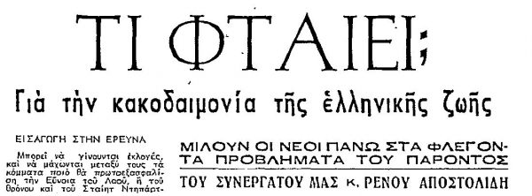 elytis-1958-b