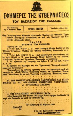 Η Λέλα Καραγιάννη αναγνωρίστηκε ως "Αυτοτελής Αρχηγός" της Αντιστασιακής Οργάνωσης "Μπουμπουλίνα 1941-1944" με επίσημο Βασιλικό Διάταγμα.