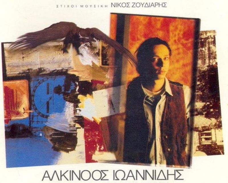 “Στην αγορά του Αλ Χαλίλι”. Ο θρυλικός δίσκος των Ζούδιαρη – Αλκίνοου που απέρριπταν οι δισκογραφικές με το επιχείρημα ότι “τα τραγούδια ήταν παλιομοδίτικα και οι τραγουδιστές φάλτσοι”