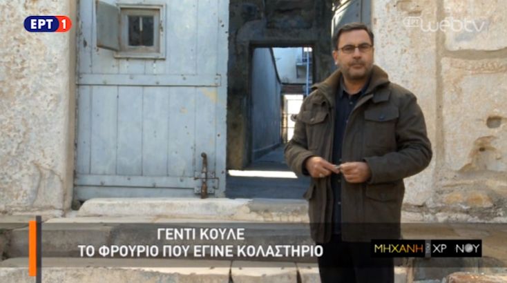 Γεντί Κουλέ. Το φρούριο της Θεσσαλονίκης που έγινε κάτεργο και τόπος εκτελέσεων. Η απομόνωση, τα κελιά, τα βασανιστήρια και οι αποδράσεις που έγραψαν ιστορία  στη “Μηχανή του Χρόνου” (βίντεο)