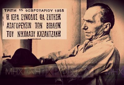“Μου δώσατε μια κατάρα, σας δίνω μια ευχή”. Η απάντηση του Νίκου Καζαντζάκη στην εκκλησία που ήθελε να τον αφορίσει. Ο μητροπολίτης Καντιώτης απειλούσε ότι θα εμποδίσει την κηδεία του