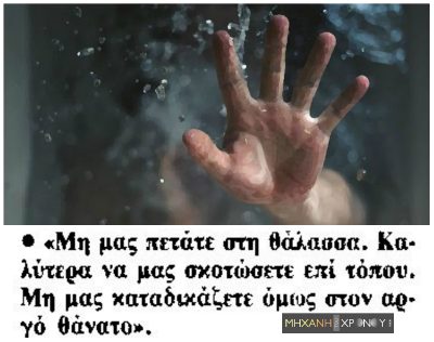 «Ο πλοίαρχος τους πέταξε δύο φρατζόλες ψωμί, τρεις κονσέρβες και δύο φωτοβολίδες». Οι συγκλονιστικές καταγγελίες του ελληνικού πληρώματος για τον καπετάνιο που έριξε στον Ατλαντικό 4 λαθρεπιβάτες