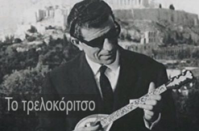 Ποιο ήταν το “τρελοκόριτσο” από το ομώνυμο τραγούδι του Μπιθικώτση; Η 12χρονη μαθήτρια που την έβγαλε στο πάλκο και τελικά έγινε μεγάλη τραγουδίστρια