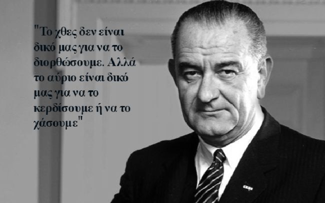 «Ποτέ μην εμπιστεύεσαι κάποιον, εκτός αν έχεις το πουλί του στην τσέπη σου». Τα τρομερά ρητά του προέδρου Λίντον Τζόνσον, που διαδέχθηκε τον δολοφονημένο Κένεντι