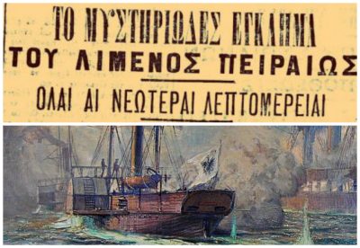 Η δολοφονία ενός γερμανού ναύτη στον Πειραιά έγινε αφορμή για διπλωματικό επεισόδιο και κατακραυγή της Ελλάδας. Πως ένας εύζωνας συνέλαβε το δράστη που αποδείχτηκε ότι ήταν και αυτός γερμανός