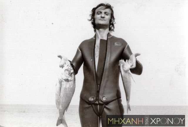 Η λατρεία του Σωτήρη Μουστάκα στο ψάρεμα και το κυνήγι. Πώς κατάφερε να κάνει ψαροντούφεκο που ήταν παράνομο, με συνοδεία του λιμενικού