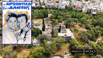Η βίλα που πρωταγωνίστησε στον παλιό ελληνικό κινηματογράφο απειλείται με κατάρρευση. Την έχτισε ο αυλάρχης του βασιλιά (drone)