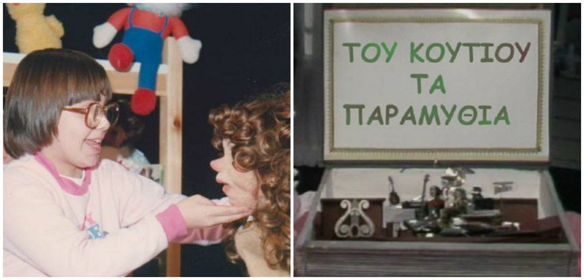“Του κουτιού τα παραμύθια”. Η παιδική σειρά με πρωταγωνίστρια την Παρασκευούλα δημιουργήθηκε από Κωνσταντινουπολίτες πρόσφυγες. Χαϊκάλης, Κοντογιαννίδης και Σοφιανός έδωσαν τις φωνές τους (βίντεο)