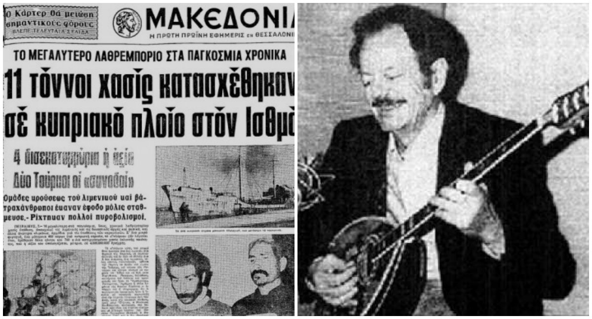 “Το βαπόρι απ’ την Περσία πιάστηκε στην Κορινθία”. Η αληθινή ιστορία του “Κάπτεν Νικ” πίσω από το επιτυχημένο τραγούδι του Βασίλη Τσιτσάνη