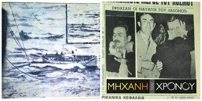«Σώσατε τις ψυχές μας». Το τελευταίο δραματικό σήμα του αλιευτικού «Ιάσονα» που χάθηκε στα παγωμένα νερά της Σικελίας. Στην προσπάθεια διάσωσης πνίγηκαν μαζί τους και οι Άγγλοι διασώστες ενός υπερωκεανείου