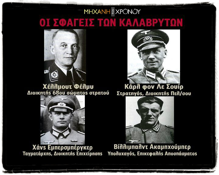 Μαρτυρίες και ντοκουμέντα από την παγίδα θανάτου των Ναζί στα Καλάβρυτα. Πως καθησύχαζαν με ψέματα τους κατοίκους (βίντεο – μαρτυρίες)
