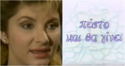 “Πες το και θα γίνει”. Η εκπομπή των 80ς με την Τζοβάνα Φραγκούλη που πραγματοποιούσε επιθυμίες παιδιών. Γνώρισαν τον Πάπα, τη Νταϊάνα, τον Μαραντόνα και χτύπησαν πέναλτι στον Σαργκάνη