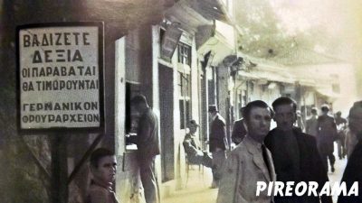 Οι πινακίδες της κατοχής που απαγόρευαν στους πεζούς να περπατούν μπροστά από γερμανικές υπηρεσίες. Ποιος ήταν ο κανόνας για την αριστερή και τη δεξιά πλευρά του δρόμου