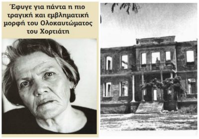 “Ξάπλωσα πάνω στα πτώματα και έκανα τη σκοτωμένη. Έτσι γλύτωσα”.  Ελένη Νανακούδη, η τελευταία μάρτυρας της σφαγής του Χορτιάτη