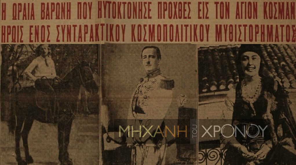 Η κατάσκοπος των Τούρκων Δωροθέα και η ερωτική της σχέση με τον Αλβανό πρεσβευτή στην Αθήνα. Το κατασκοπικό θρίλερ του μεσοπολέμου που κατέληξε με την αυτοκτονία της