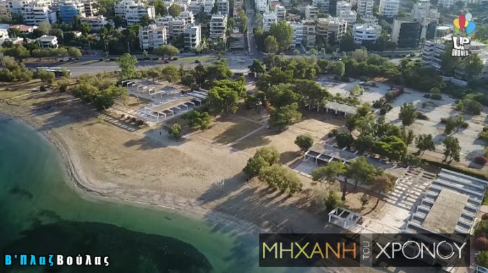 Δείτε από ψηλά την άλλοτε πολύβουη Β’ Πλαζ της Βούλας που προτιμούσαν οι Αθηναίοι για κολύμπι και αθλοπαιδιές. Πως μετατράπηκε σε παραλία “φάντασμα”. Τα σχέδια για αξιοποίηση (βίντεο drone)