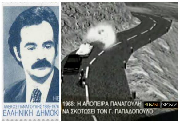 Η απόπειρα του Παναγούλη να δολοφονήσει τον δικτάτορα Παπαδόπουλο με εκρηκτικά. Η μοιραία μπαταρία και το ερωτευμένο ζευγαράκι