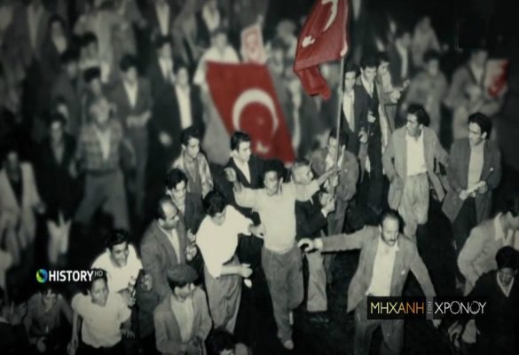 Σεπτεμβριανά 1955. Το σχέδιο πίσω από το πογκρόμ κατά των Ρωμιών της Πόλης. Τα ντοκουμέντα του μεγάλου διωγμού στη Μηχανή του Χρόνου. Νέα εκπομπή